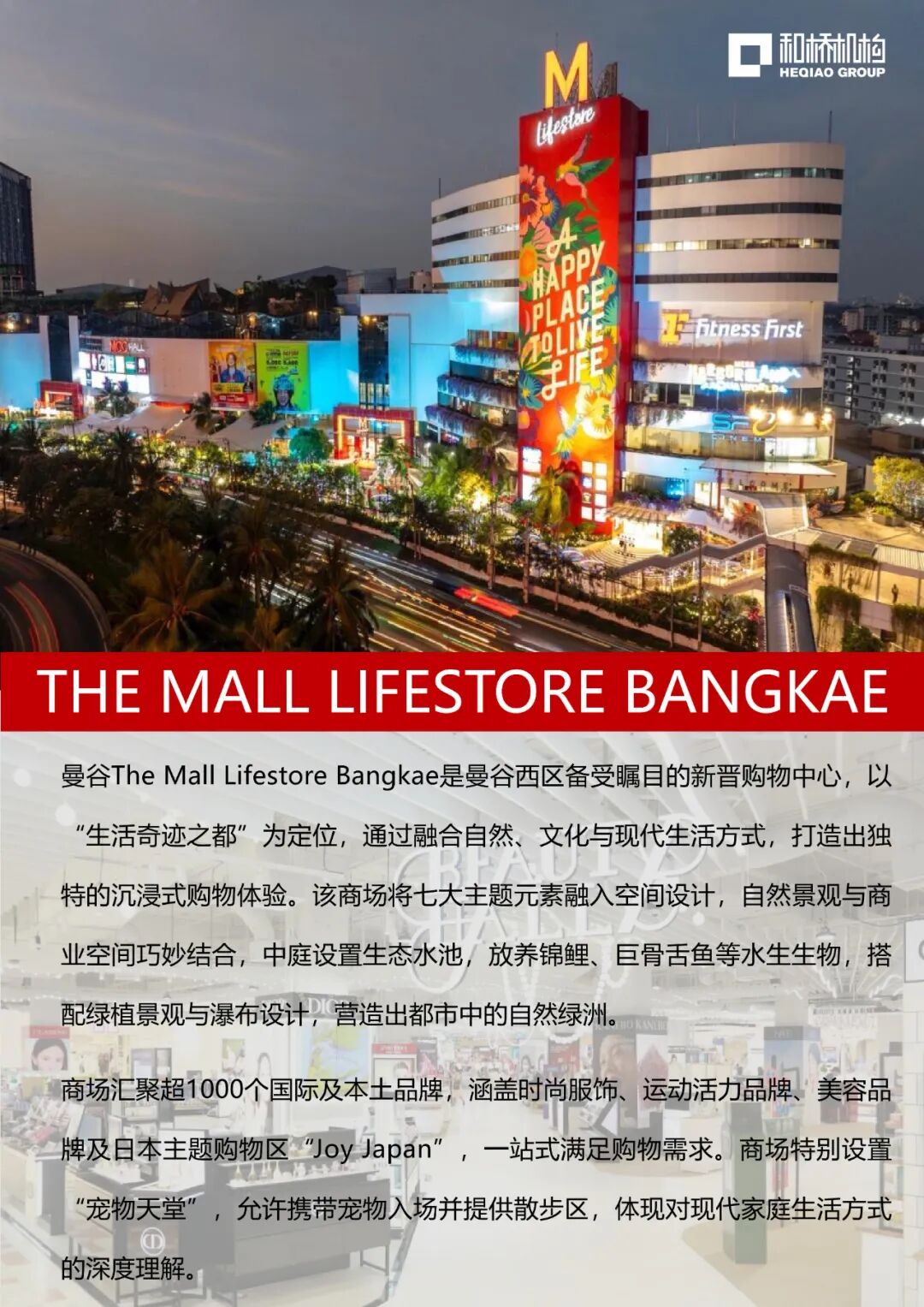 聊聊泰国如何「低成本」做好社区型商业？（附9月泰国商业考察行程）｜和桥-116