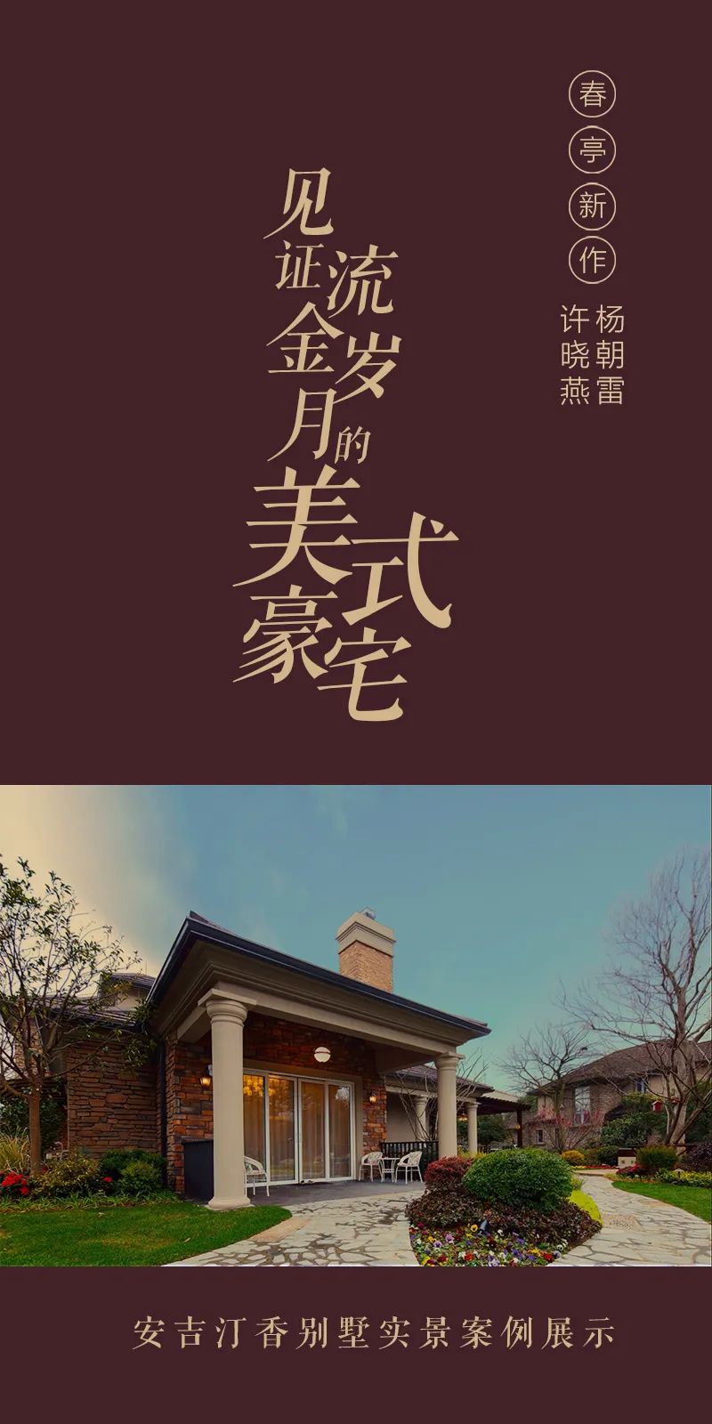 浙江安吉汀香别墅丨中国浙江丨上海春亭装饰-0