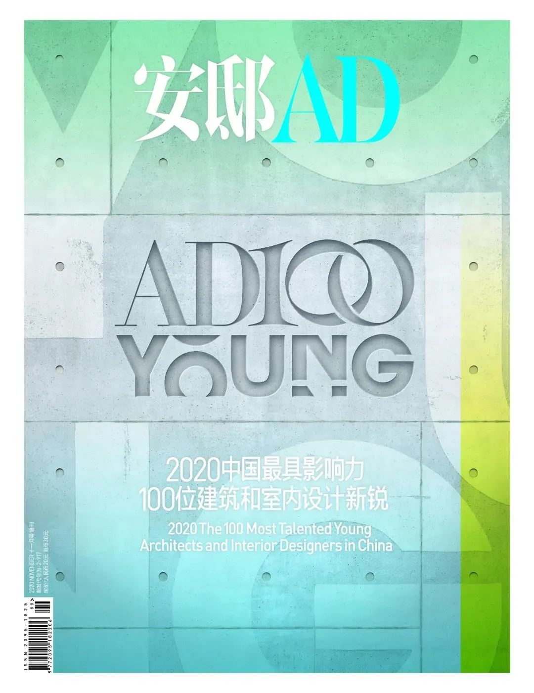 序态设计研究室荣获 AD100 YOUNG 2020-14