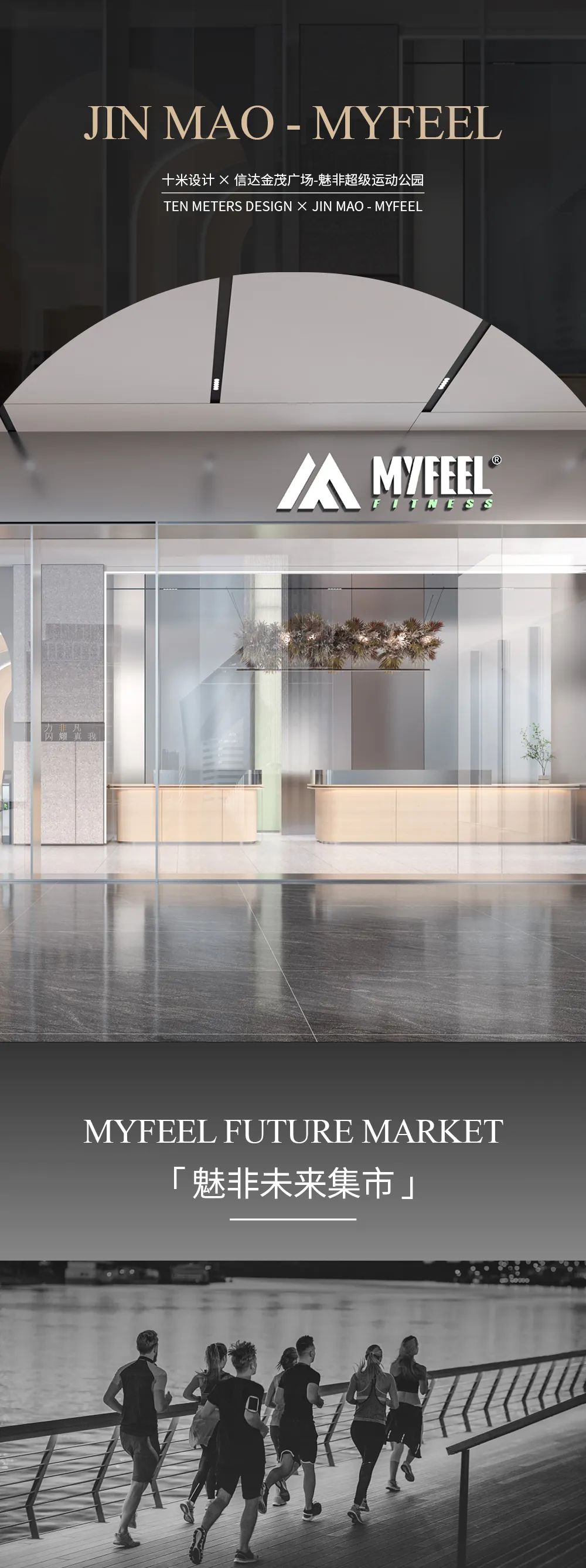 魅非超级运动公园丨中国广州丨十米设计-0