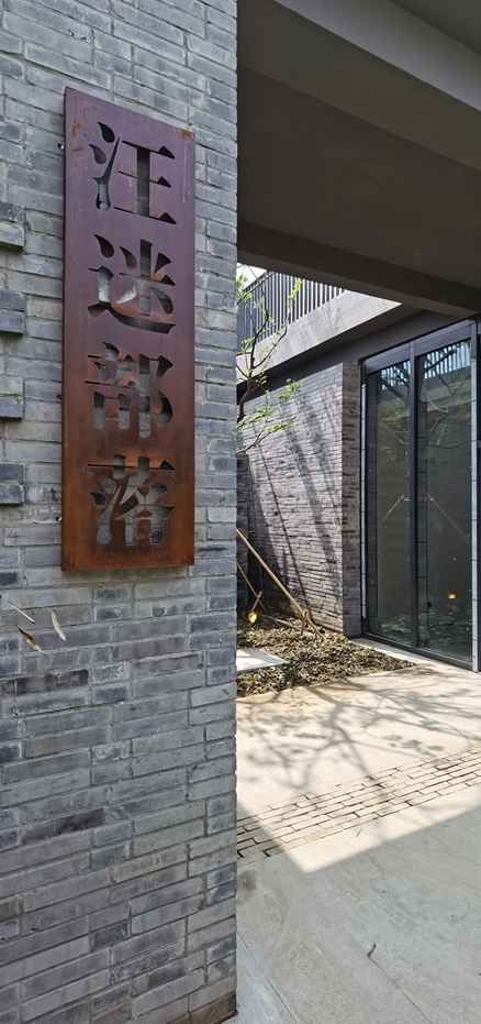 汪曾祺纪念馆-70