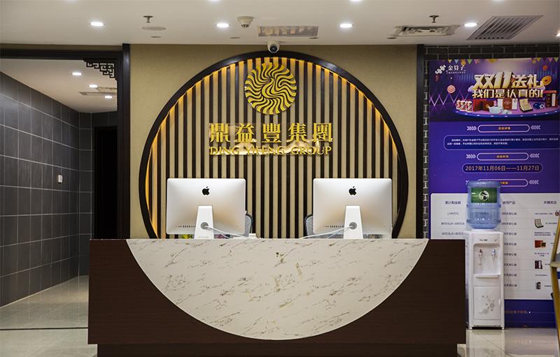 鼎益丰市场运营中心-1