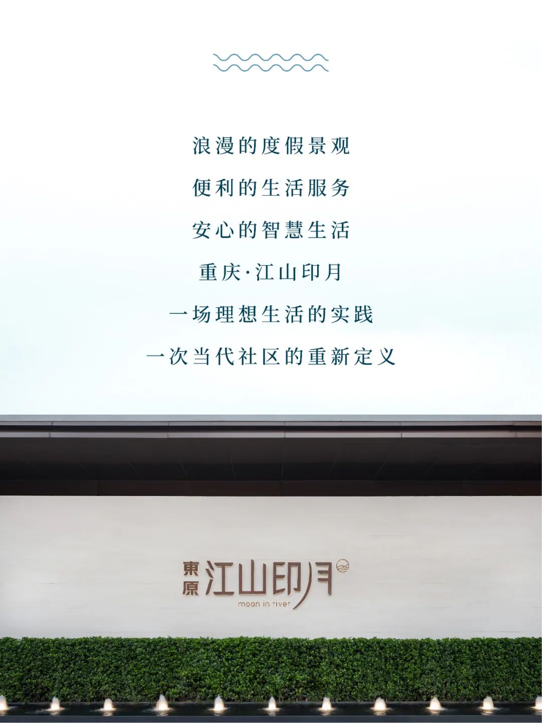 重庆东原·江山印月 | 绿色生态度假景观定义新社区-110