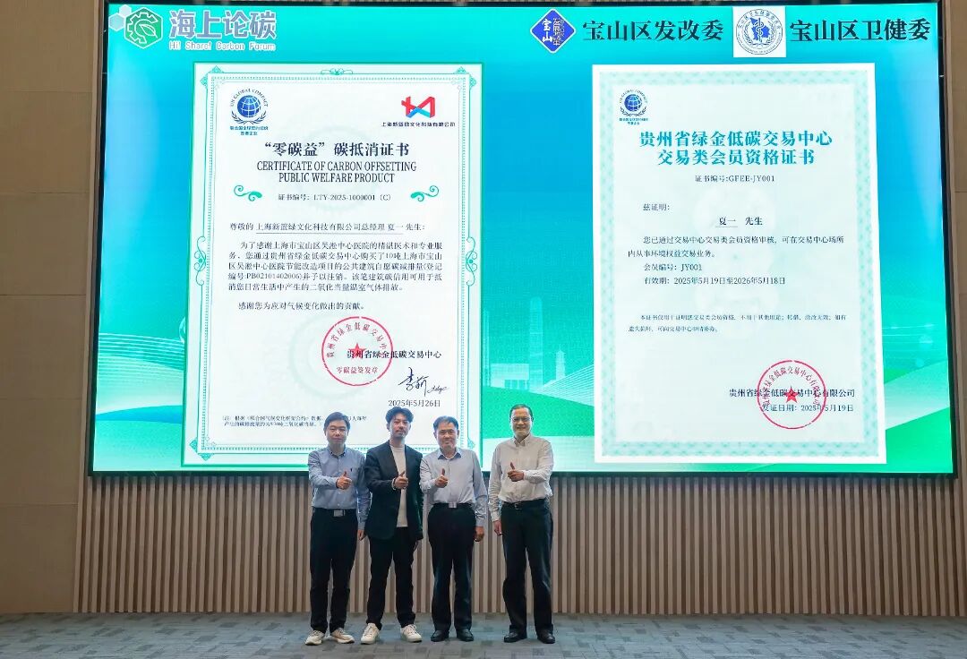 建筑碳信用再获认可！“吴淞中心医院碳资产创新实践项目”获评上海市节能减排优秀案例-20