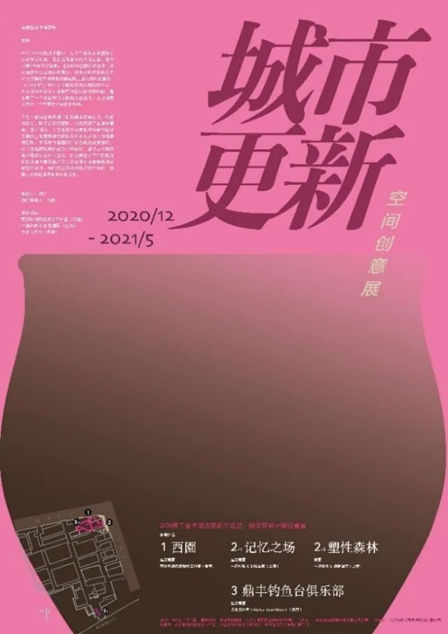 城市更新空间创意展 · 南沙原创建筑设计工作室的“酉園”丨中国上海-57