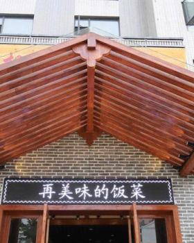 相约·回家吃饭餐厅