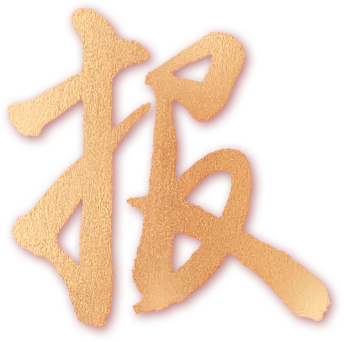 喜报——桂林建筑规划设计集团有限公司成功中标叠彩区江东片区项目-3