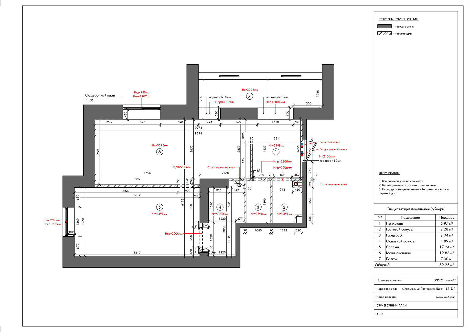 Робочі креслення до проекту квартири ЖК "Столичний"-2