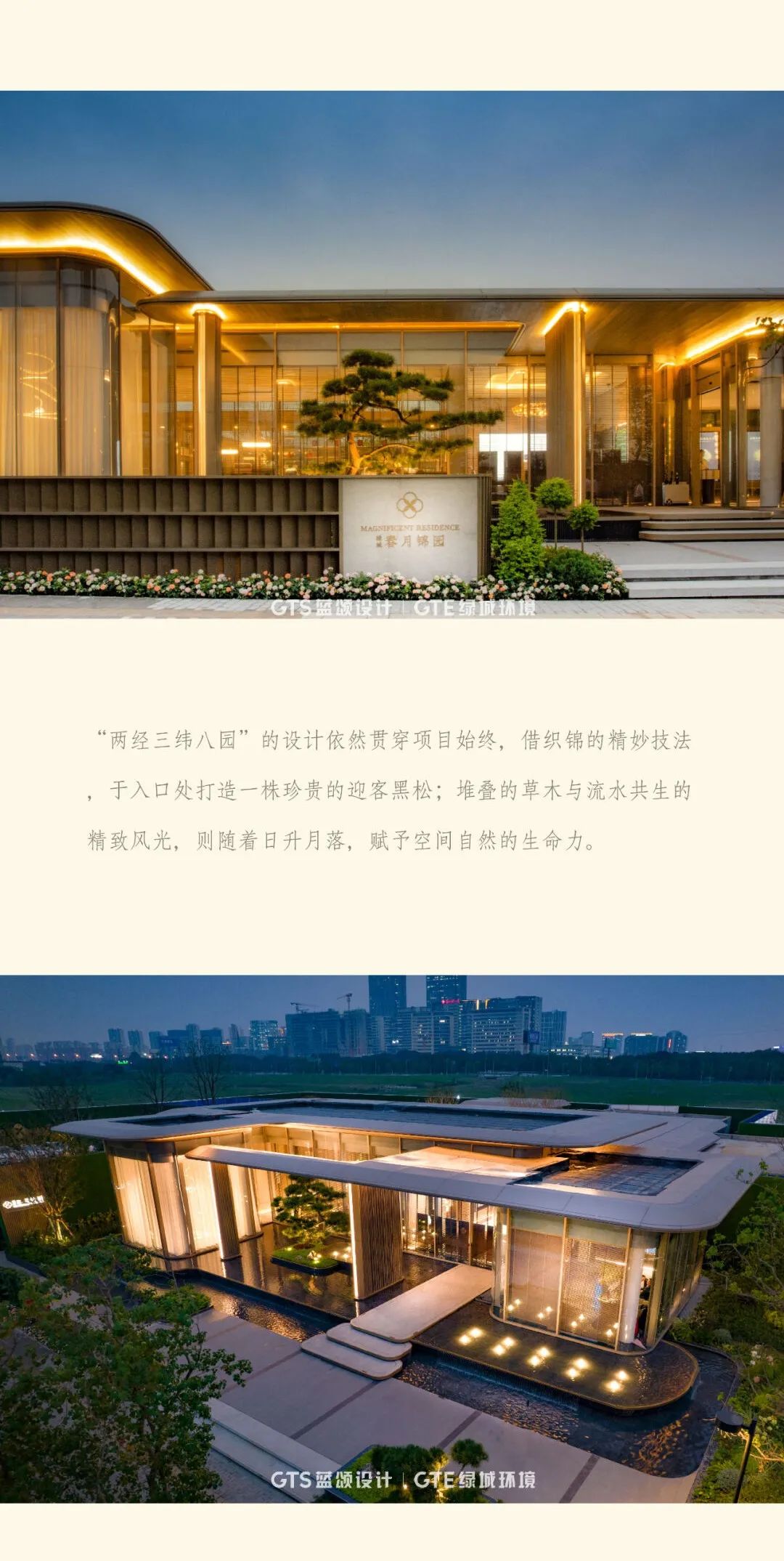 GTS&GTE作品 | 以景织园｜苏州春月锦园-7