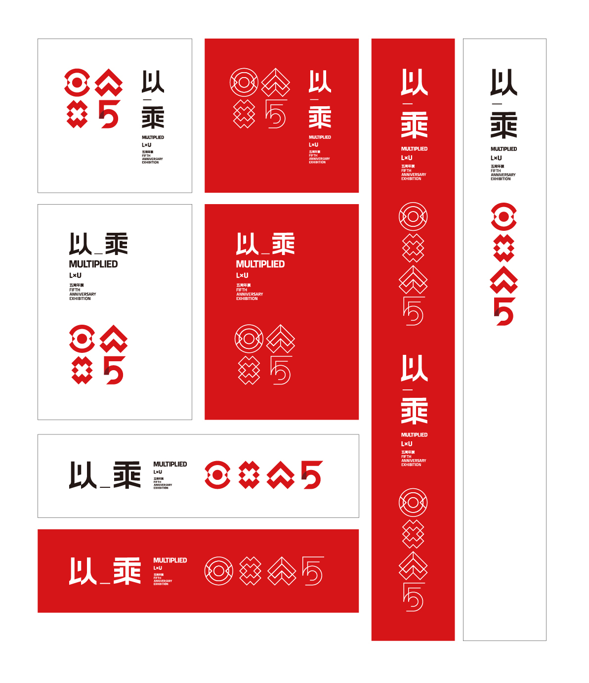 "以_乘" MULTIPLIED 五周年展 | 解读 LxU 的乘法原则-6