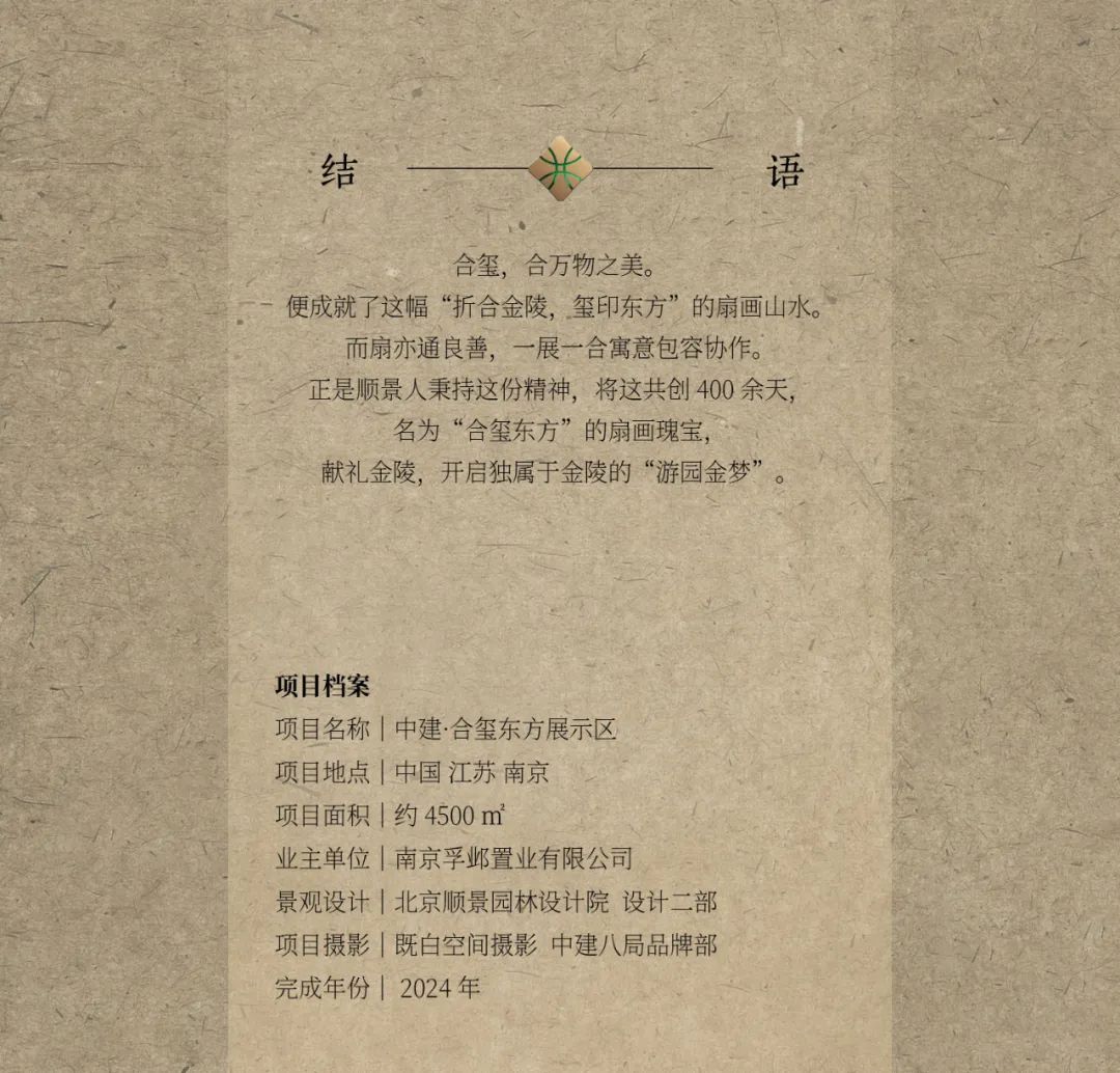 中建·合玺东方展示区 | 顺景设计 | 中国江苏南京-12