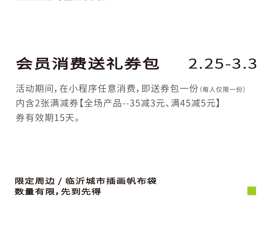 山东，临沂首店 | 初见有礼！-9