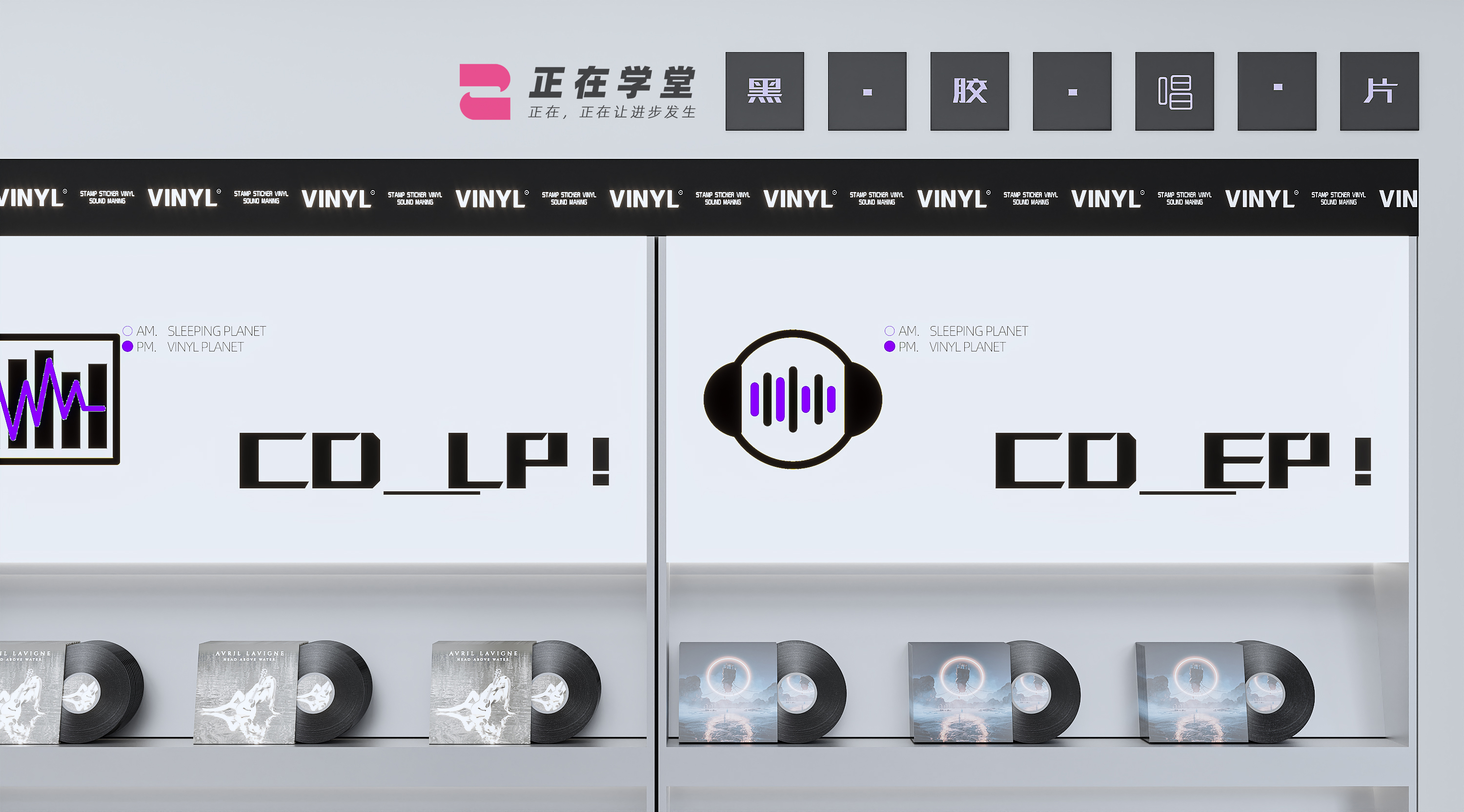 黑胶「造」音×黑胶唱片旗舰店设计丨正在学堂教研出品-45