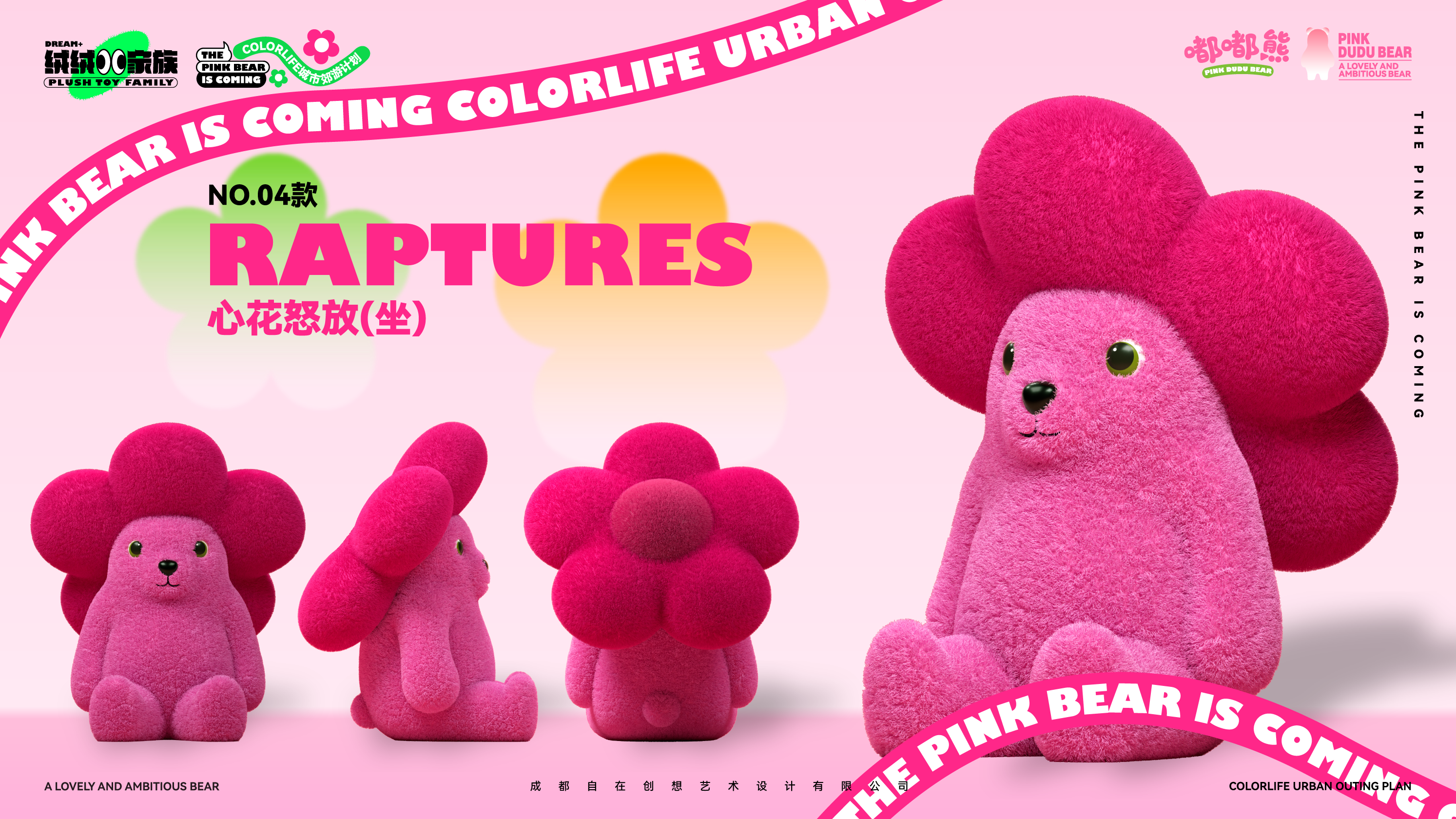 《绒绒家族·嘟嘟熊一家》毛绒美陈-18