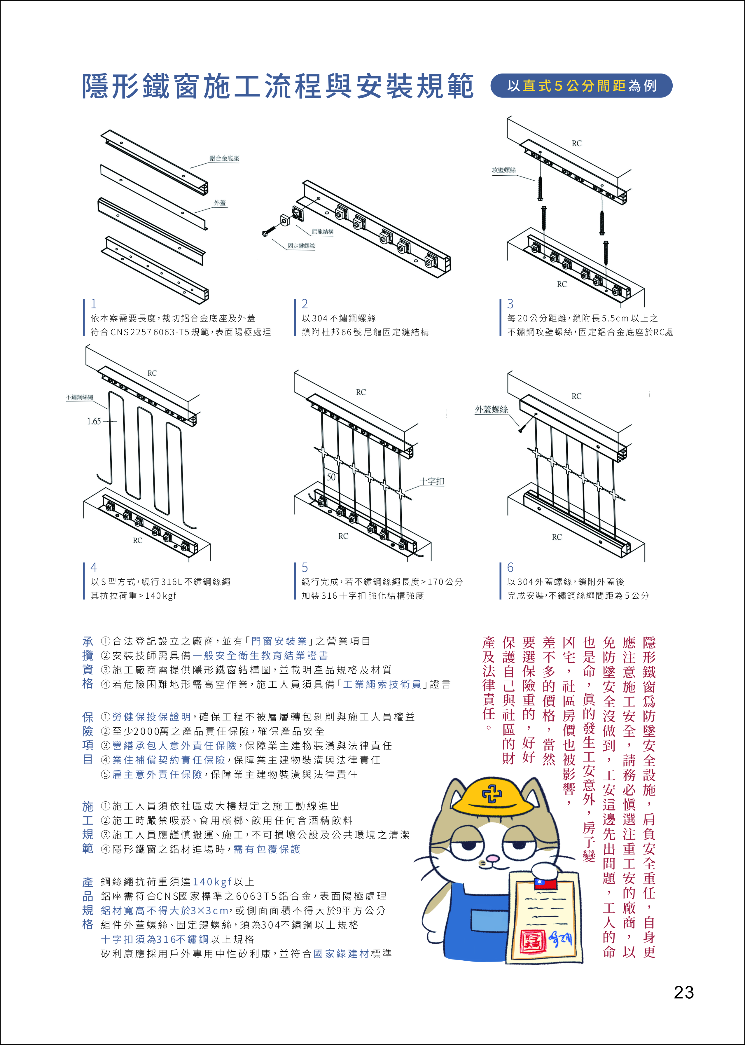 202604高高順產品型錄 隱形鐵窗 防霾紗網 KAOKAOSOON Invisible Grille-22