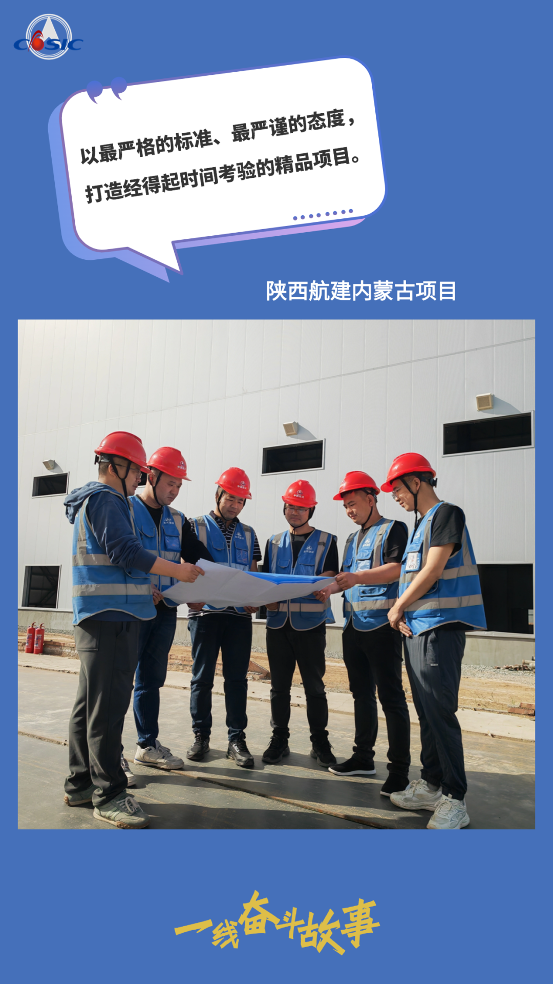 一线素描|蓝色高原上的“精密交响曲”-1