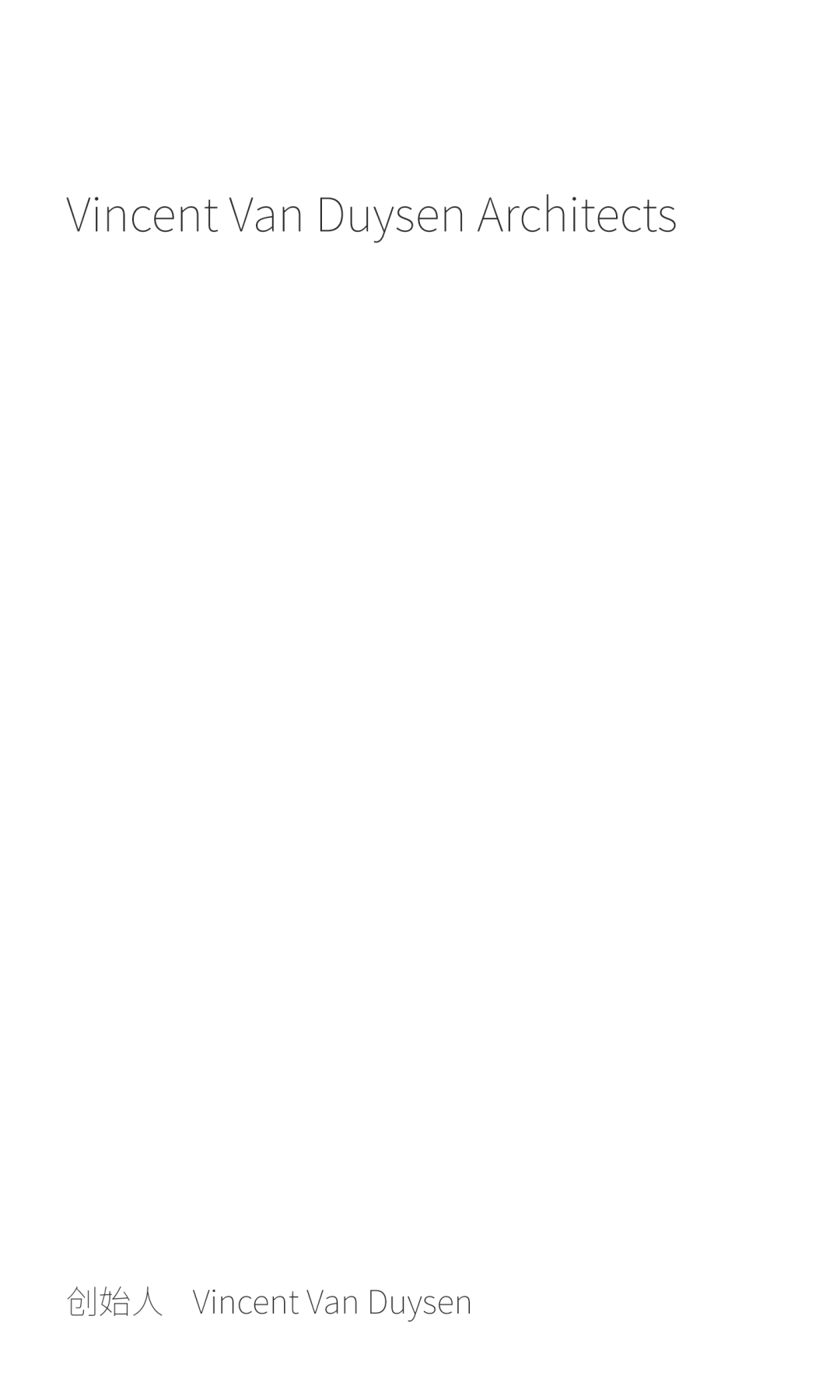 Vincent Van Duysen | 静谧与永恒-0