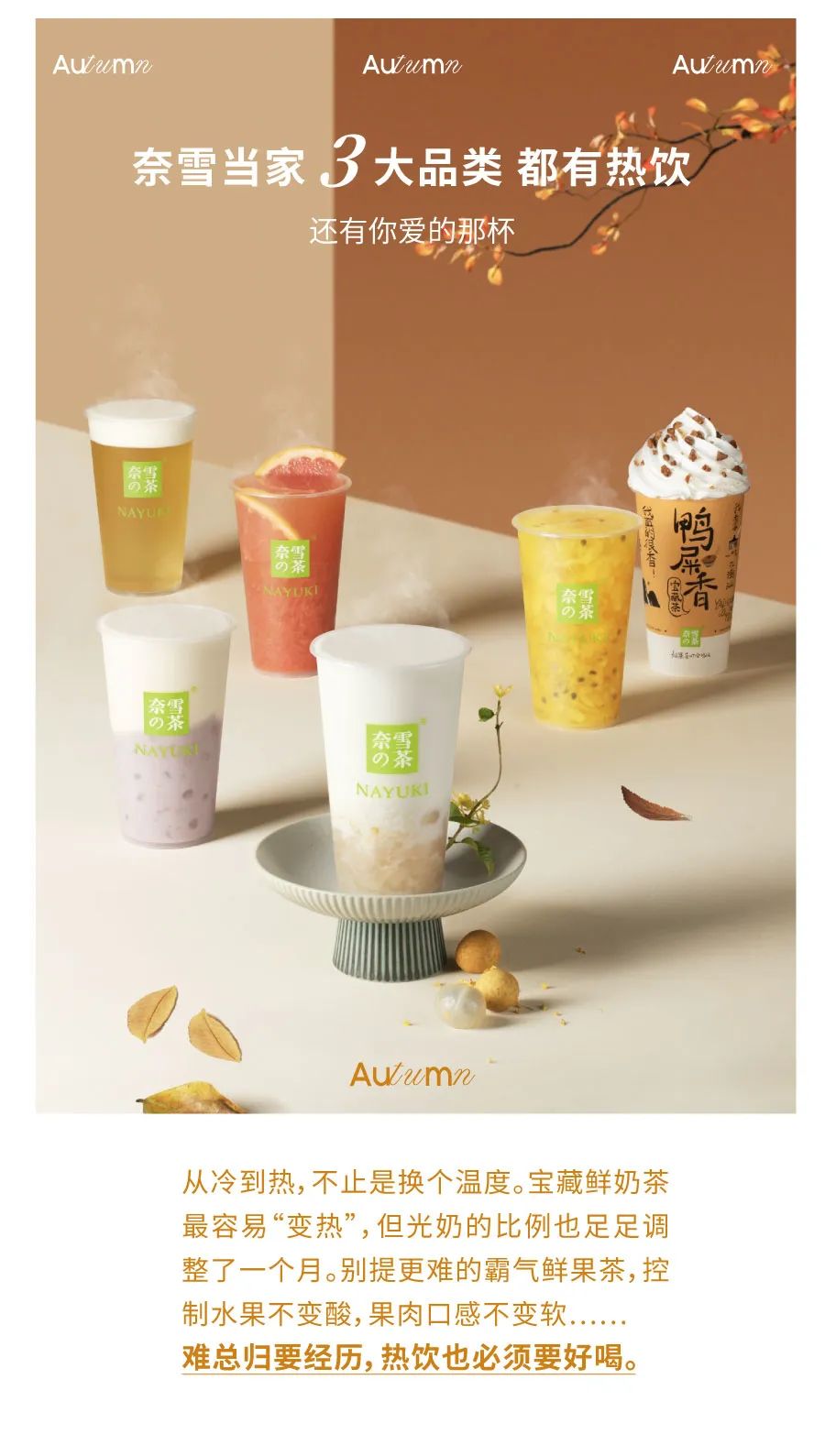 买热饮送包，专属秋天！-6