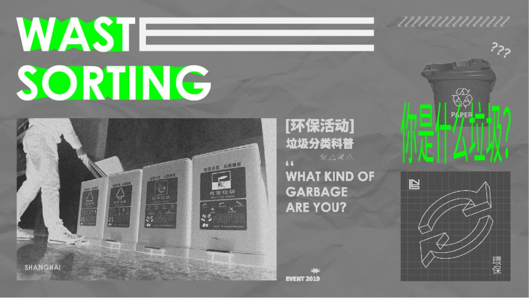 上海垃圾分类引发绿色设计潮-2
