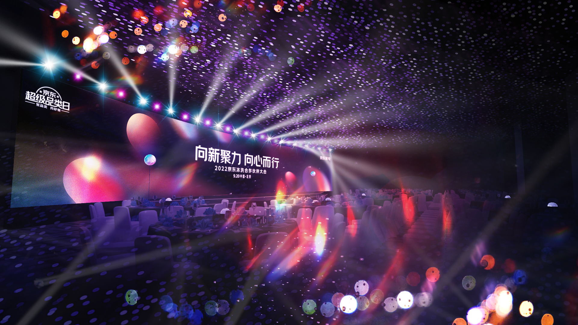 2022/京东家电冰洗超品日峰会-8