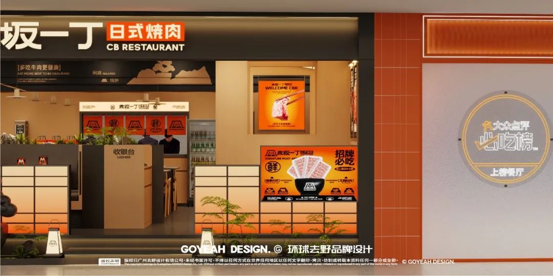 去野日报|赤坂一丁·日式烧肉门店新形象合集-99