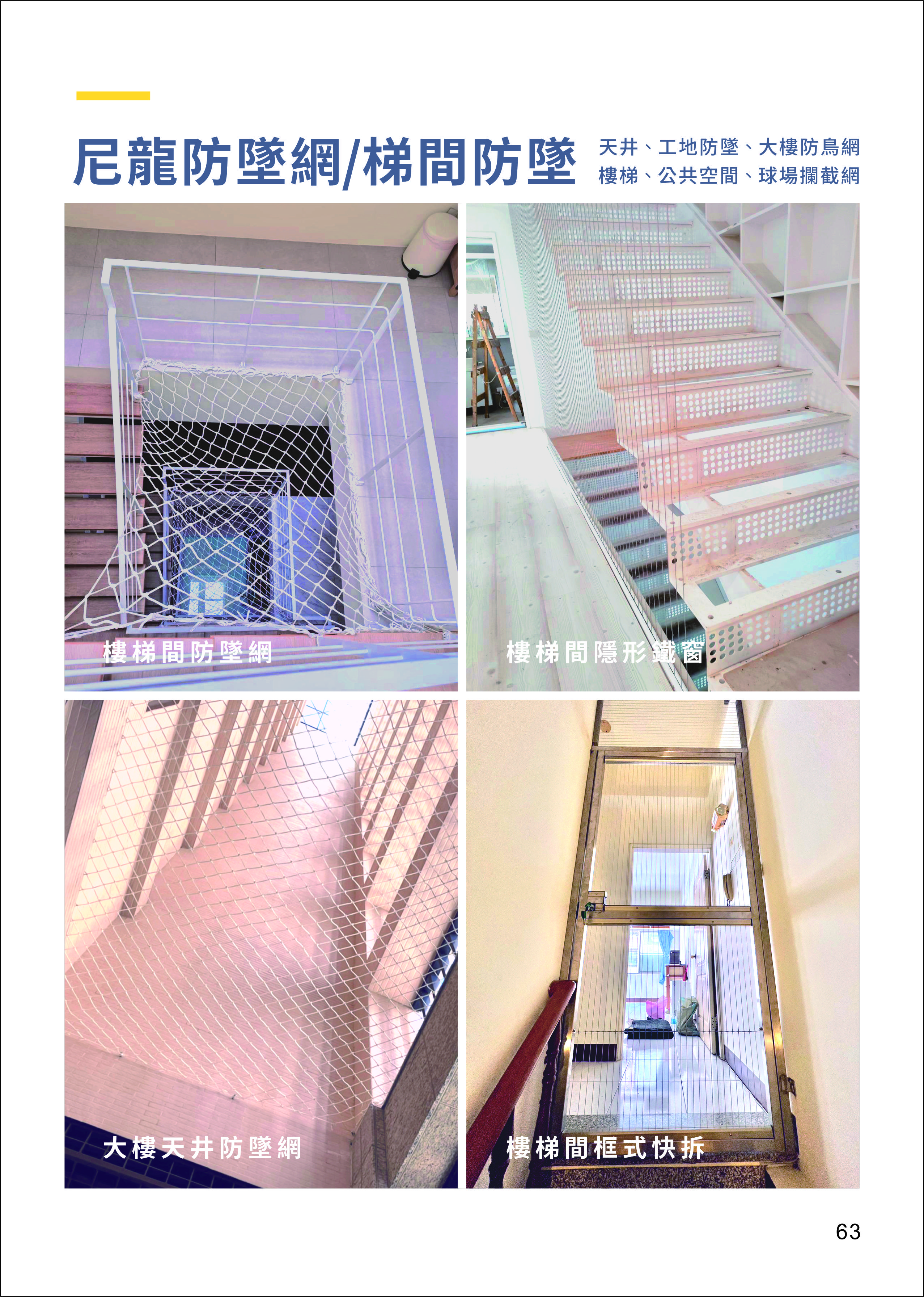 202604高高順產品型錄 隱形鐵窗 防霾紗網 KAOKAOSOON Invisible Grille-62