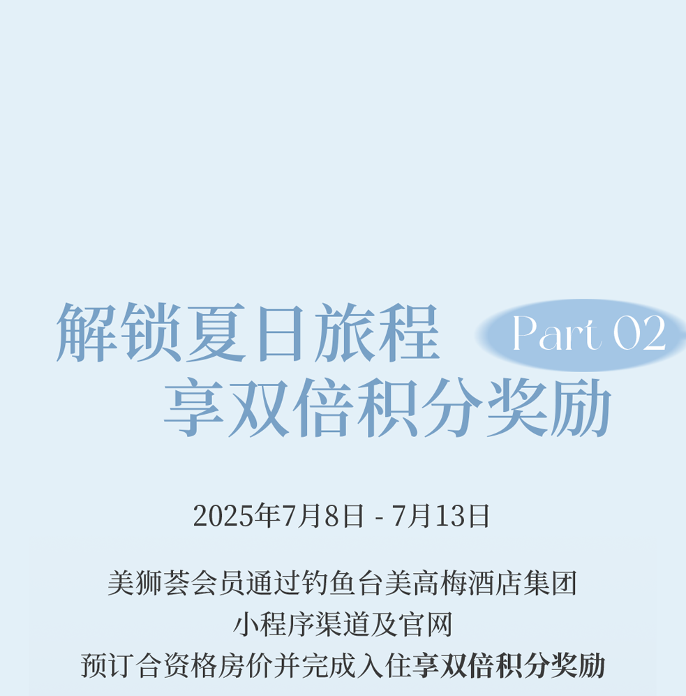 会员日好礼|暑期欢乐GO！双倍积分享更多福利-3