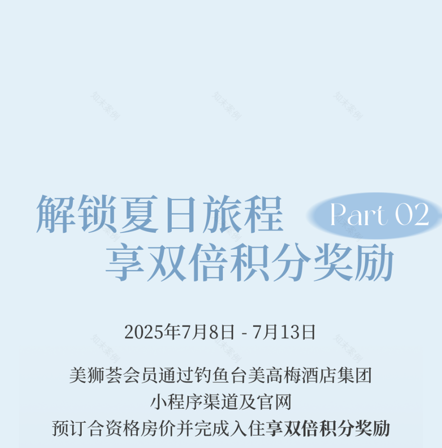 会员日好礼|暑期欢乐GO!双倍积分享更多福利-3