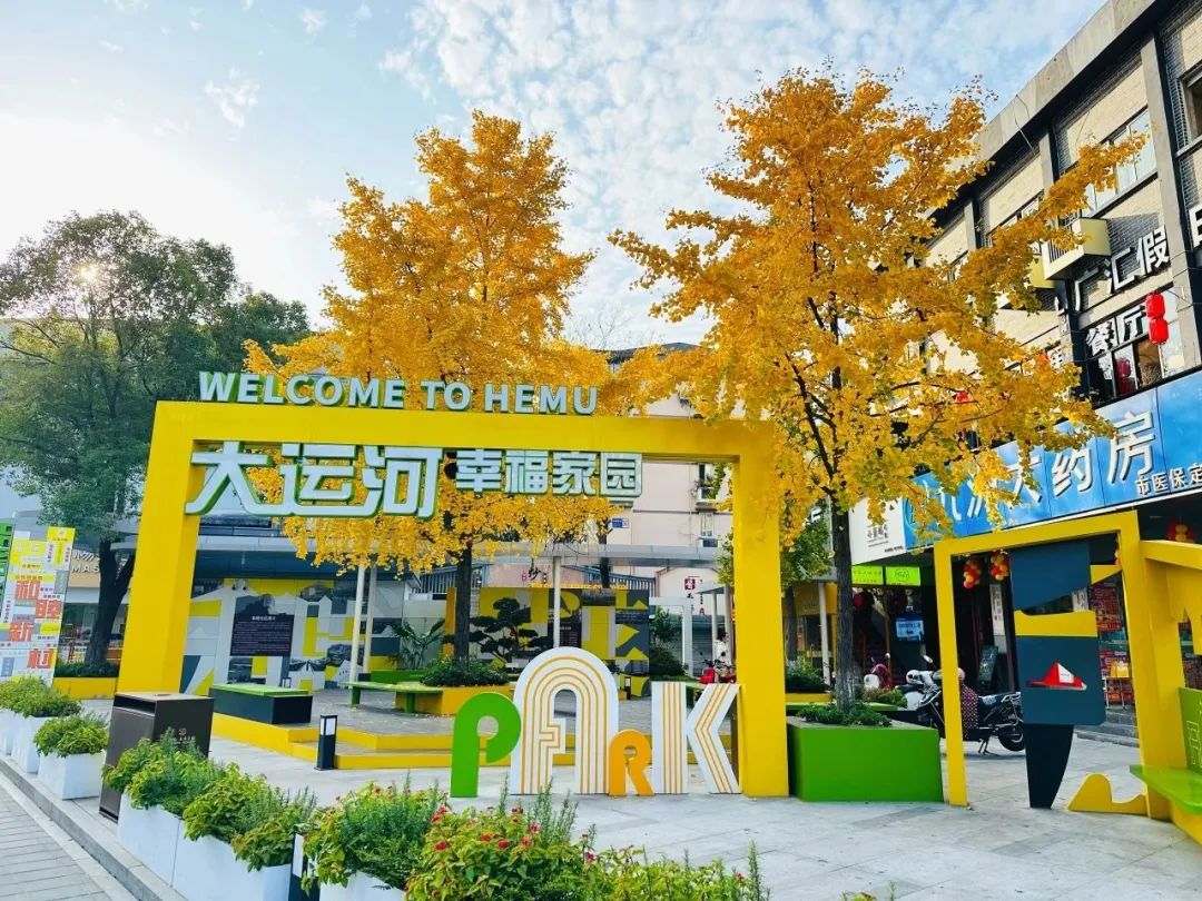 未来社区“和睦方式”||地方创生的浙江道路-26