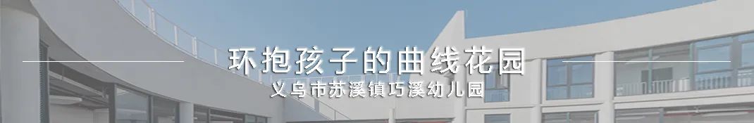 莲都湖畔幼儿园丨中国丽水丨上海思序建筑规划设计有限公司-130