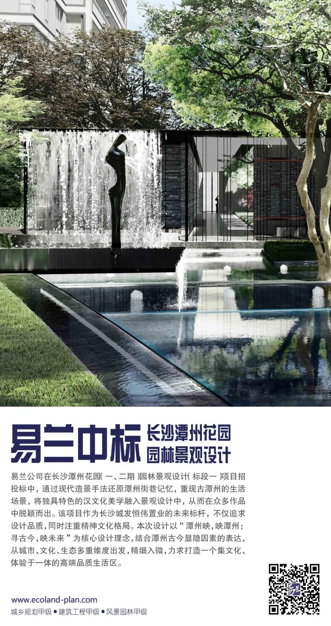 长沙城发恒伟•潭州花园(一,二期)园林景观设计丨中国长沙丨易兰规划设计院-4