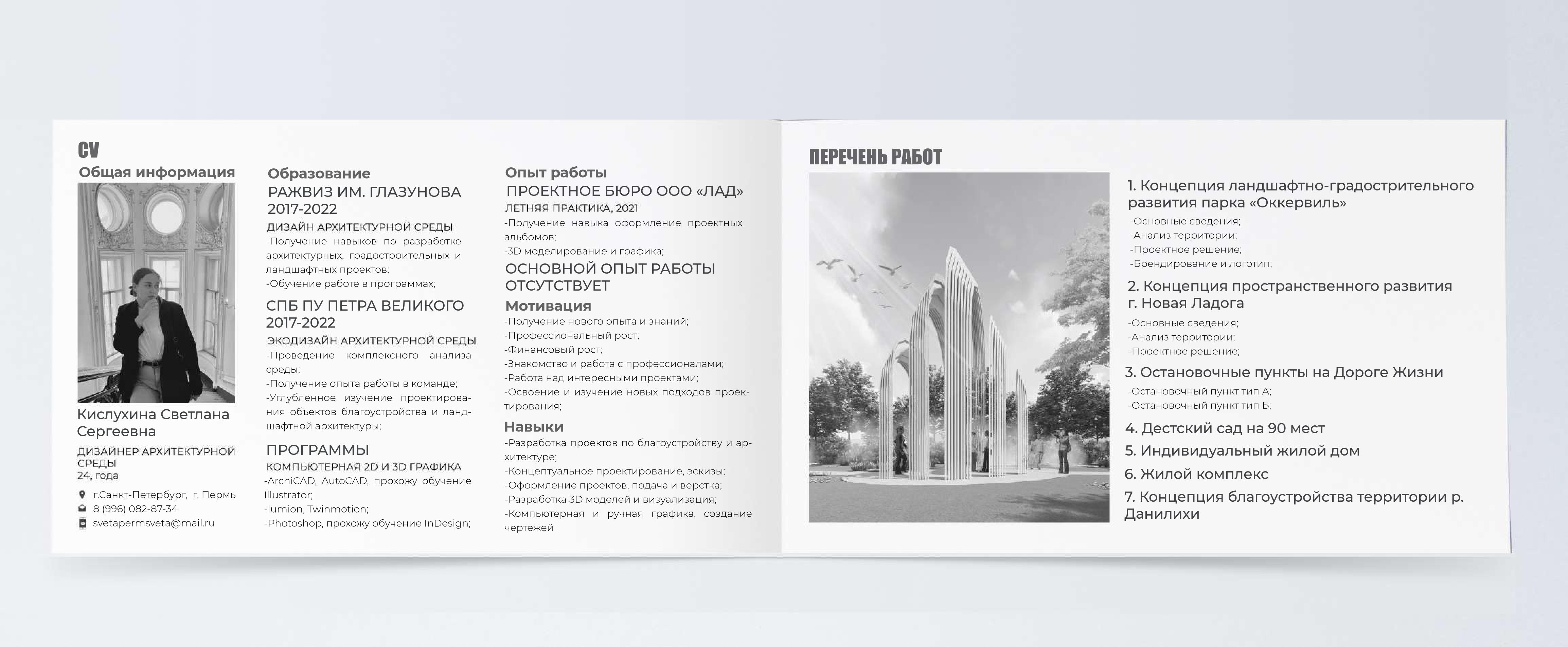 Портфолио. Ландшафт, архитектура, дизайн-1