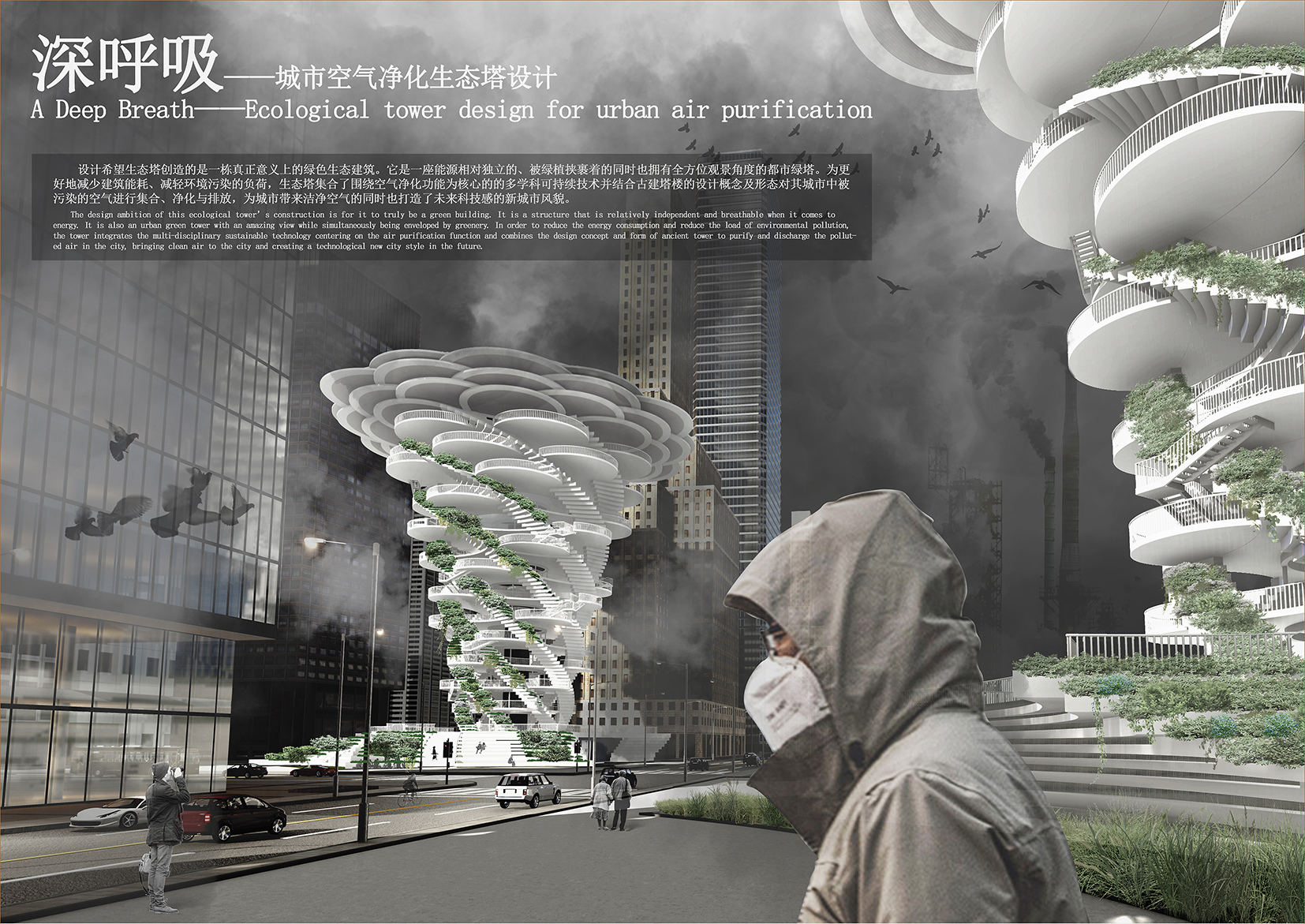 城市空气净化生态塔设计丨俞贝妮-12