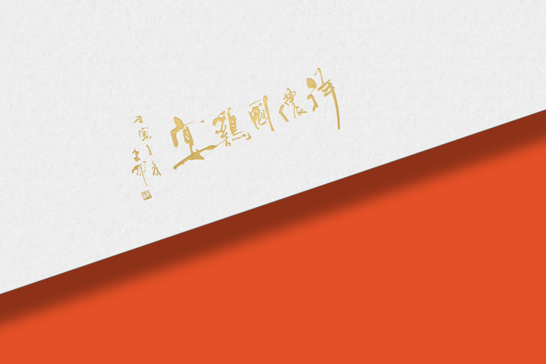 万境壹空·祥侬国鸡宴餐饮空间设计实景呈现-44