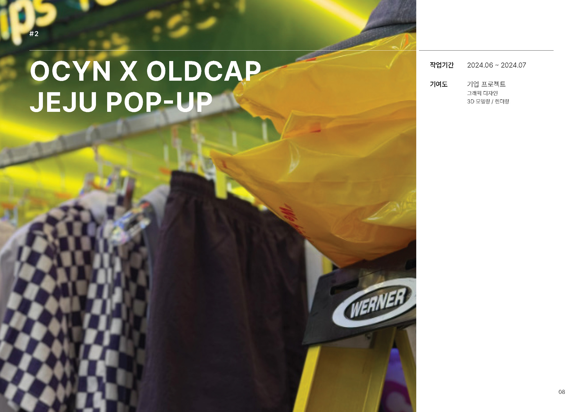 Portfolio by Yoon Junseong (2025)-7