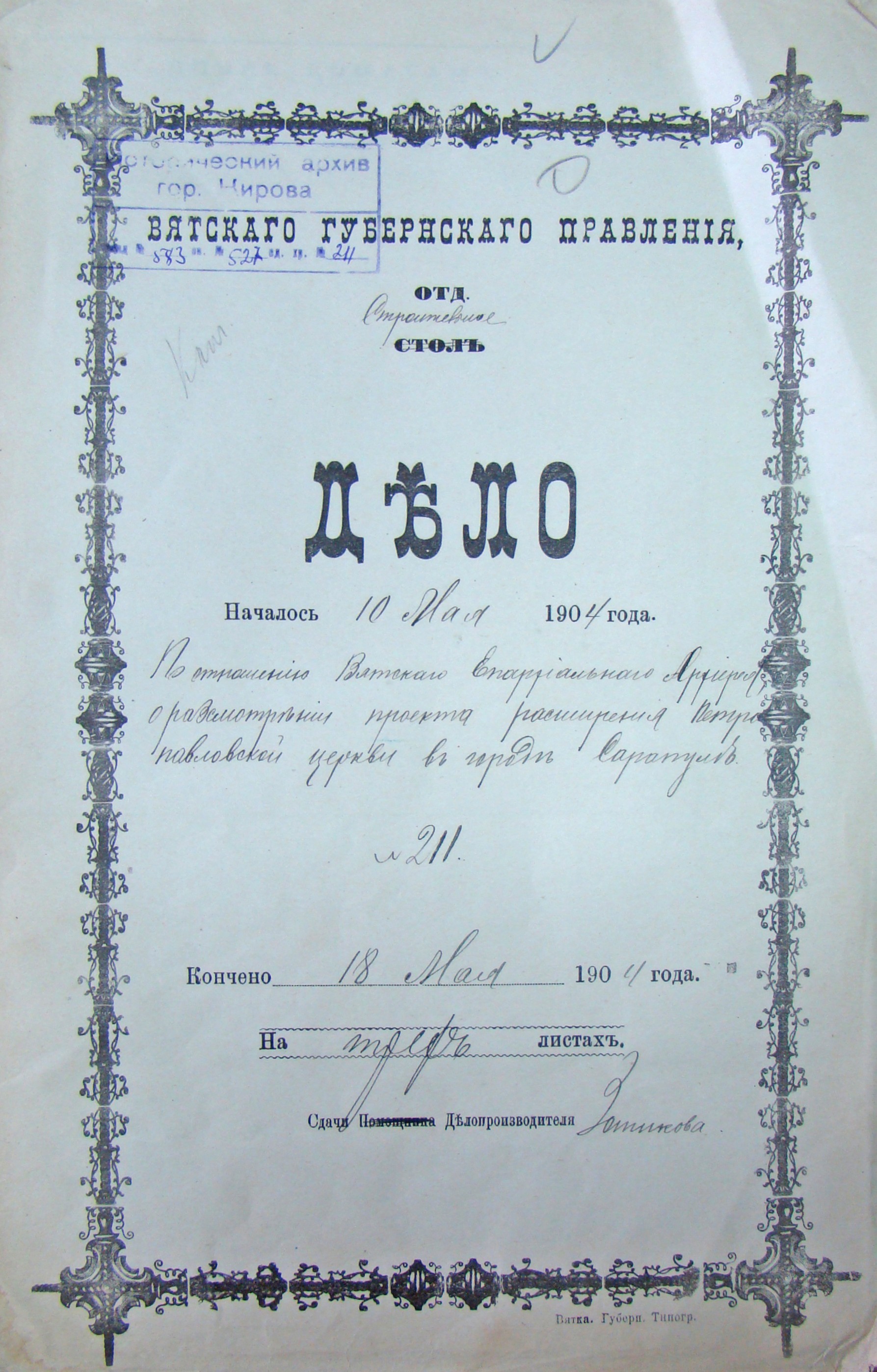 萨拉普尔彼得和保罗钟楼及相关建筑丨A. B. 图尔切维奇  格鲁莫夫等-50