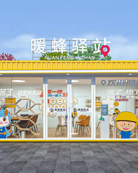 暖锋驿站