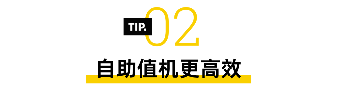 新值机岛投用，办理值机这样走-15