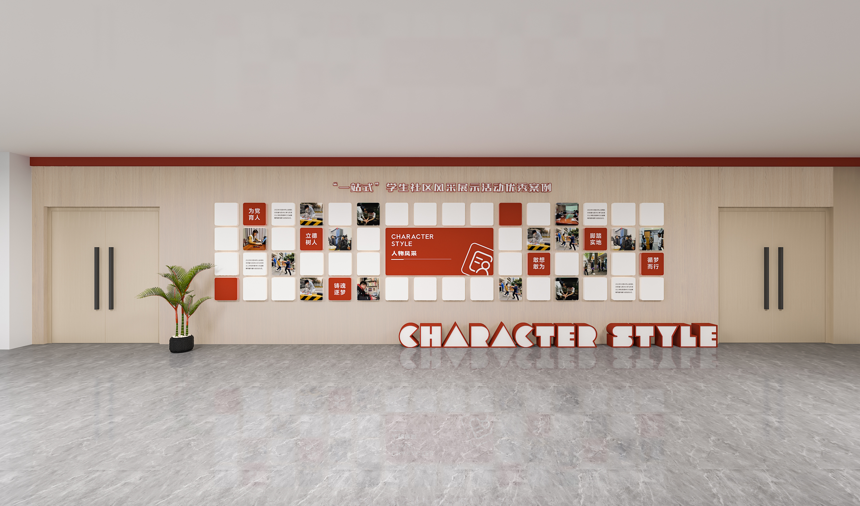 苏州大学学生社区“党建引领”文化长廊-4