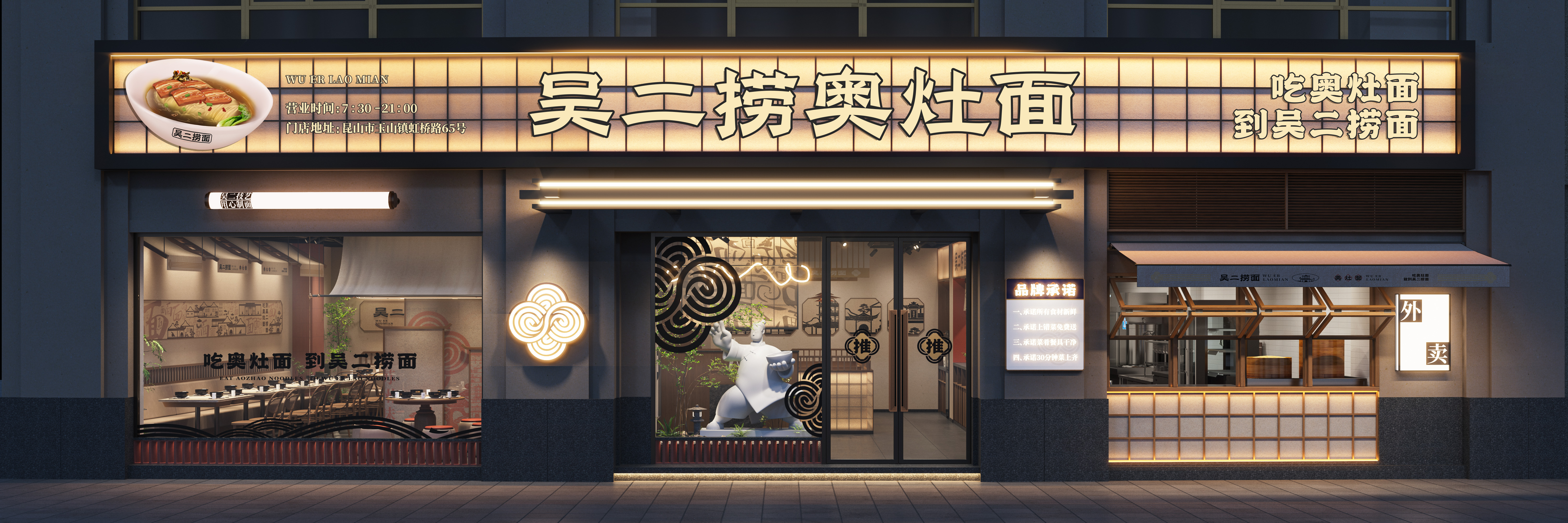 餐饮品牌店面设计·吴二捞奥灶面丨中国江苏-58