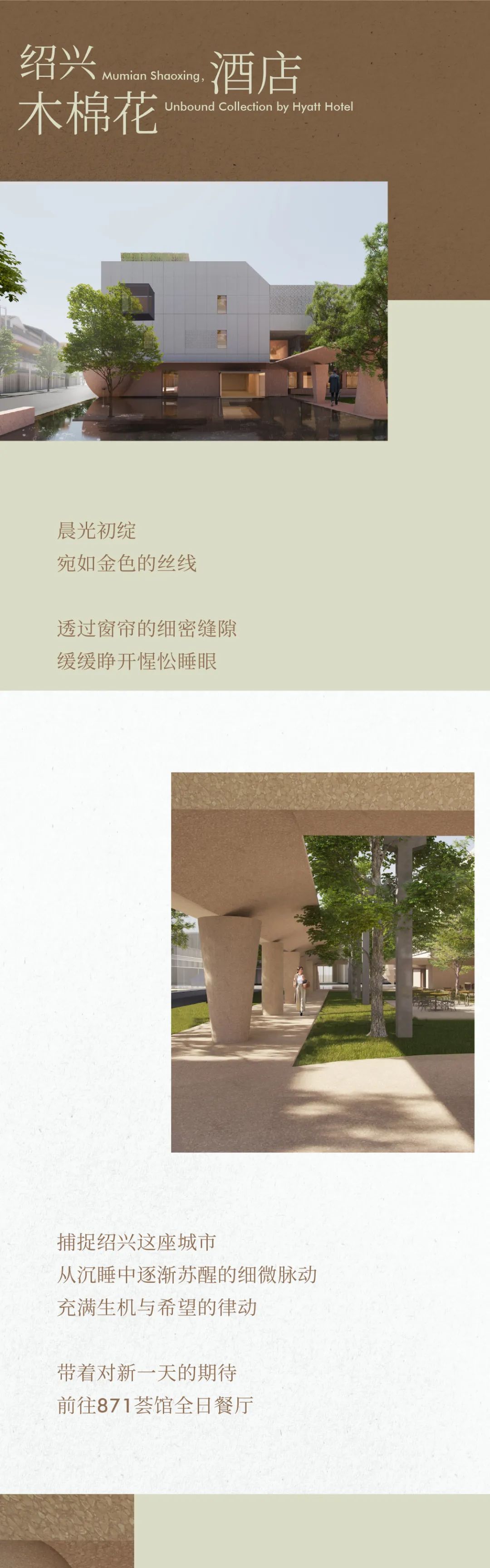 绍兴木棉花·凯悦臻选酒店丨中国绍兴丨琚宾及水平线团队-1