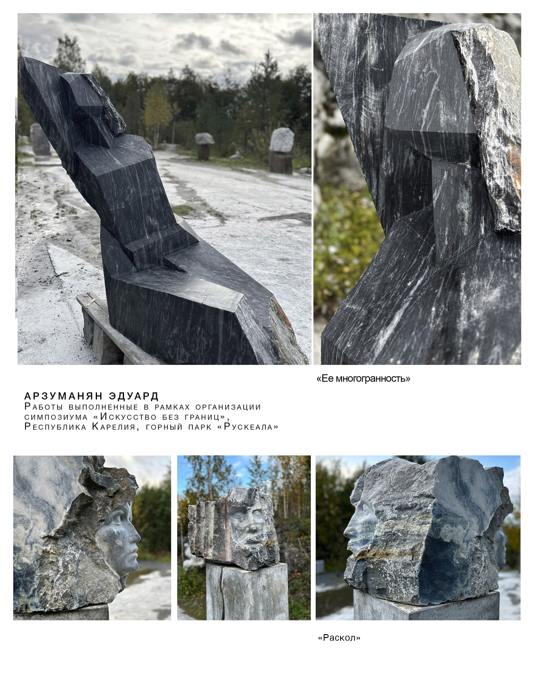 Симпозиум по скульптуре "Искусство без границ" 2023-1