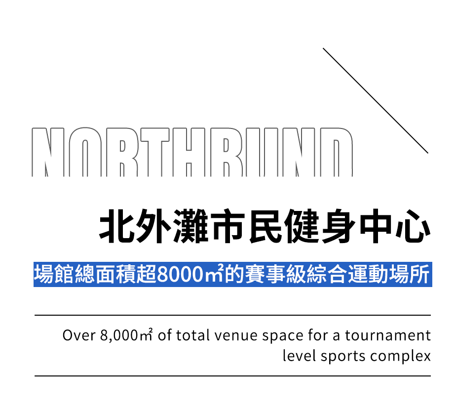 北外灘社區市民健身中心丨中国上海丨矩陣縱橫-4