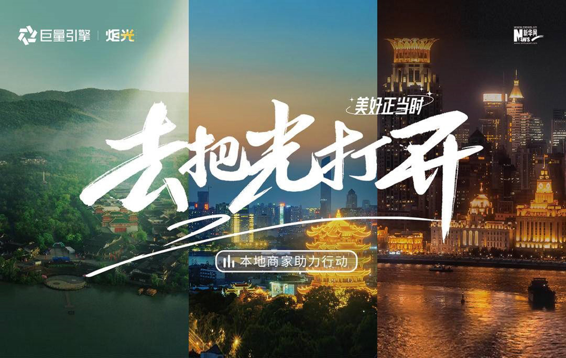 炬光直播车——巨量引擎-12