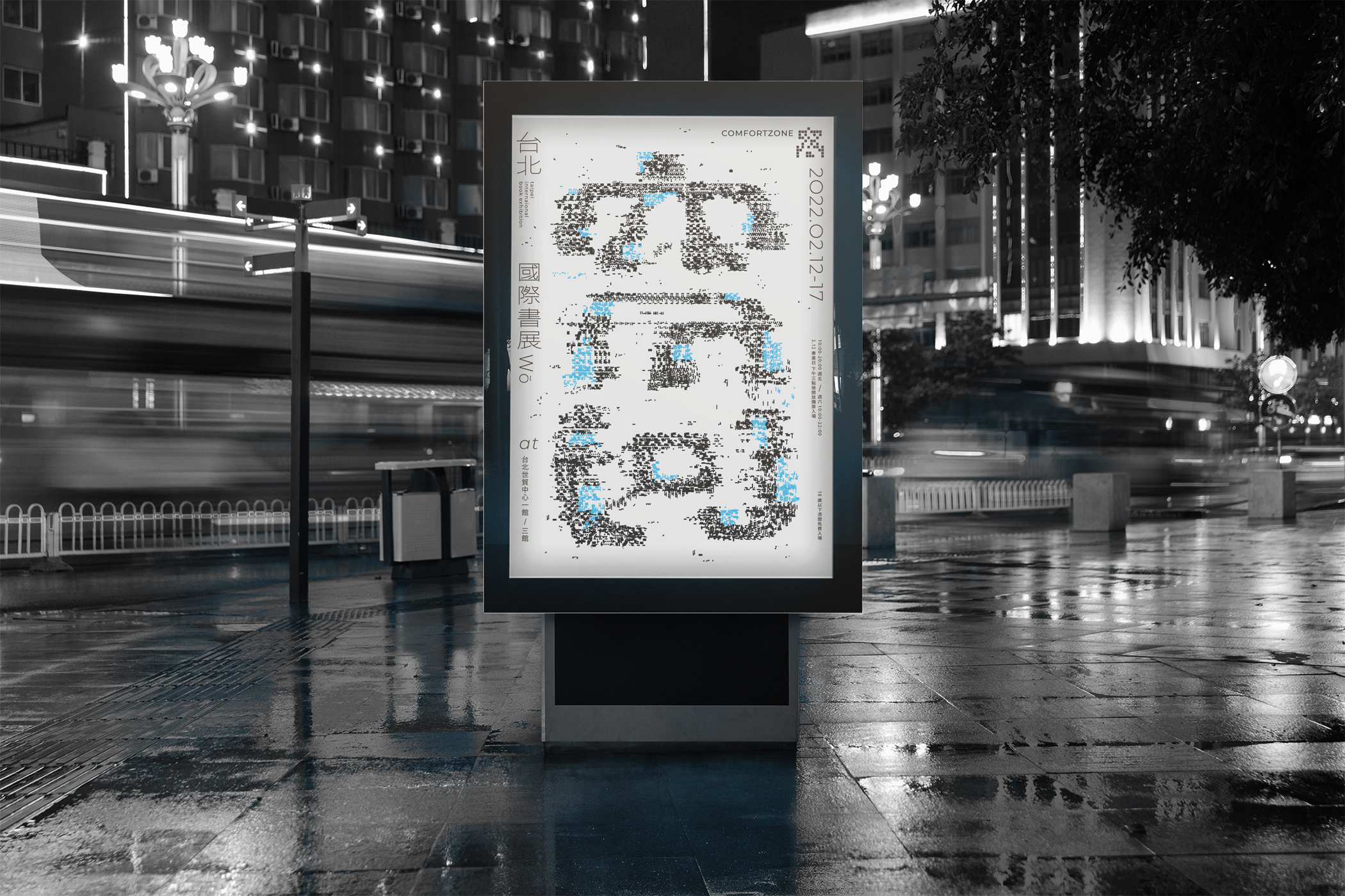 窩,台北国际书展丨中国台北丨江韦苇,陈孟鑫-49