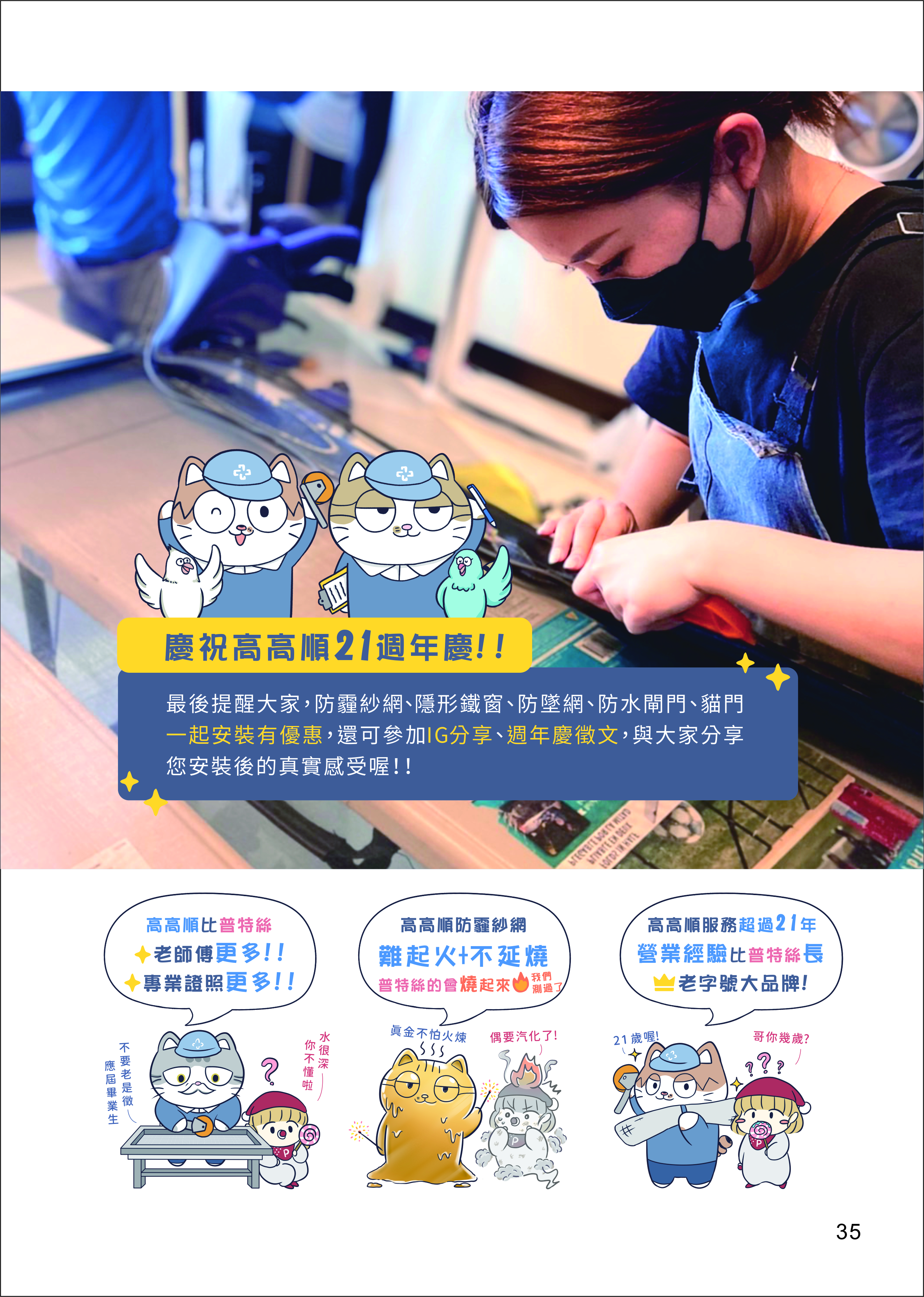 202604高高順產品型錄 隱形鐵窗 防霾紗網 KAOKAOSOON Invisible Grille-34