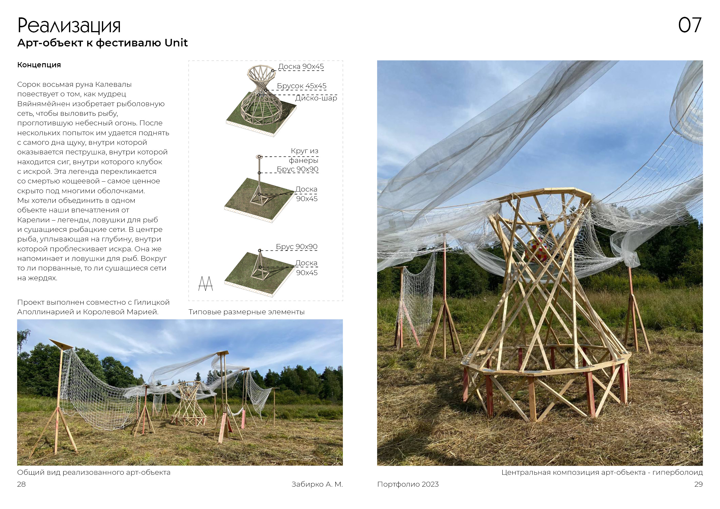 Портфолио 2023-13