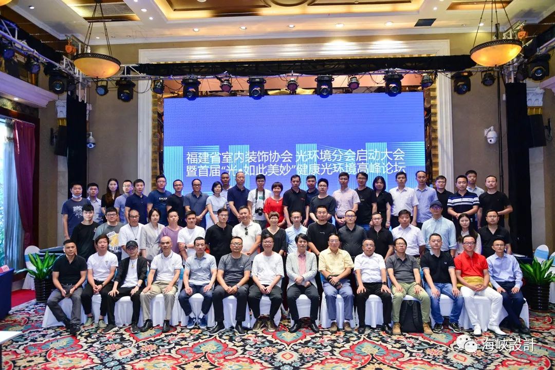 福建省室内装饰协会光环境分会启动大会成功举行-27