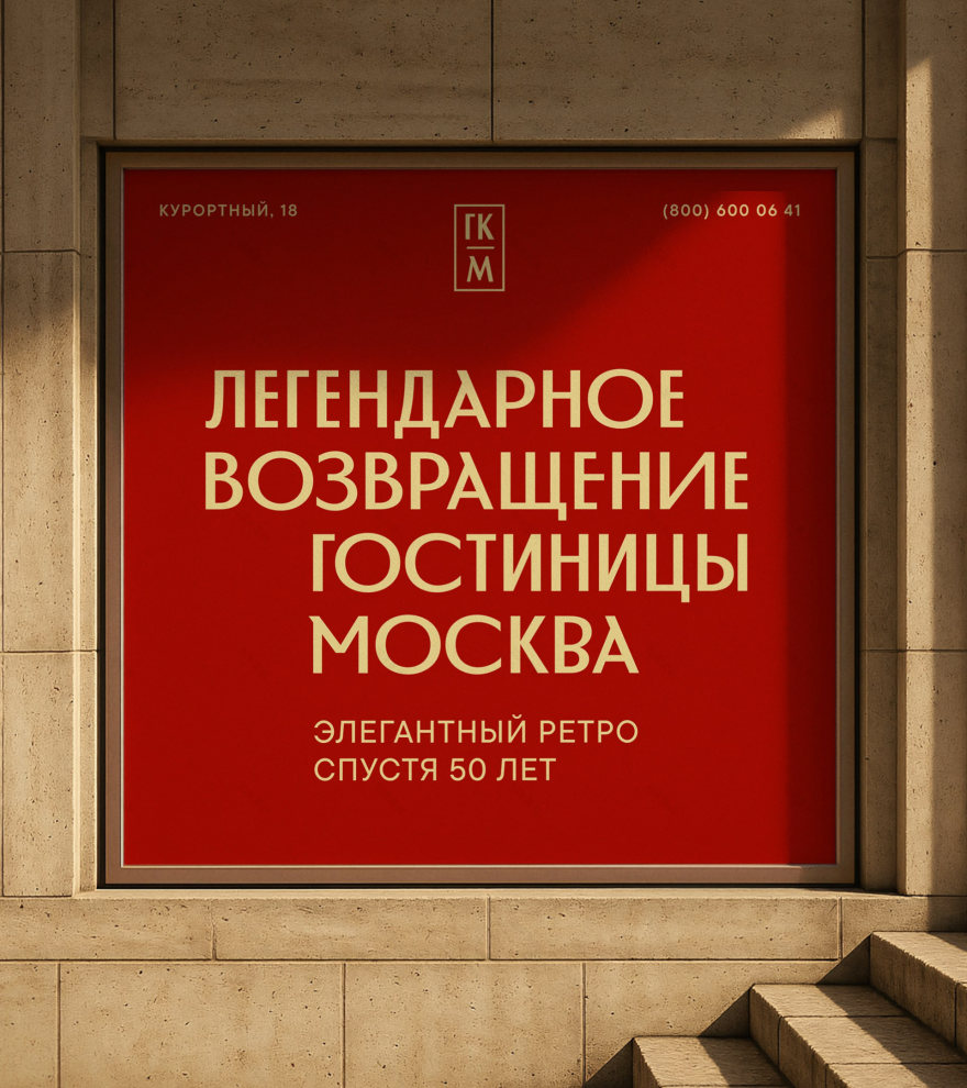 Hotel Moscow(莫斯科酒店综合体)丨俄罗斯-9