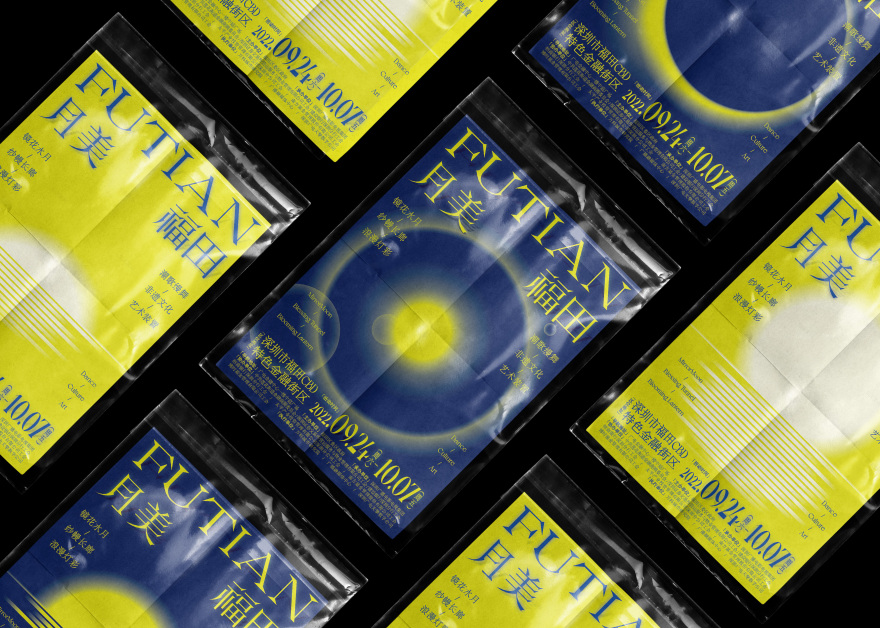 深圳福田“月美福田”视觉设计丨中国深圳丨SURE Design-27